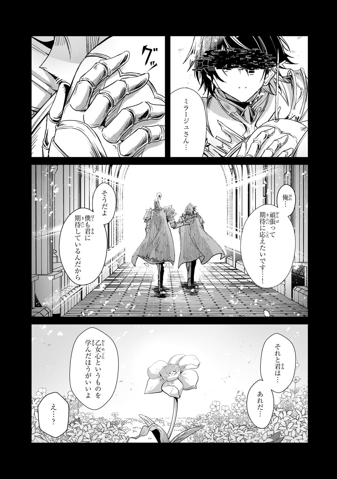 灰の世界は神の眼で彩づく ～俺だけ見えるステータスで、最弱から最強へ駆け上がる～ 第20話 - 5