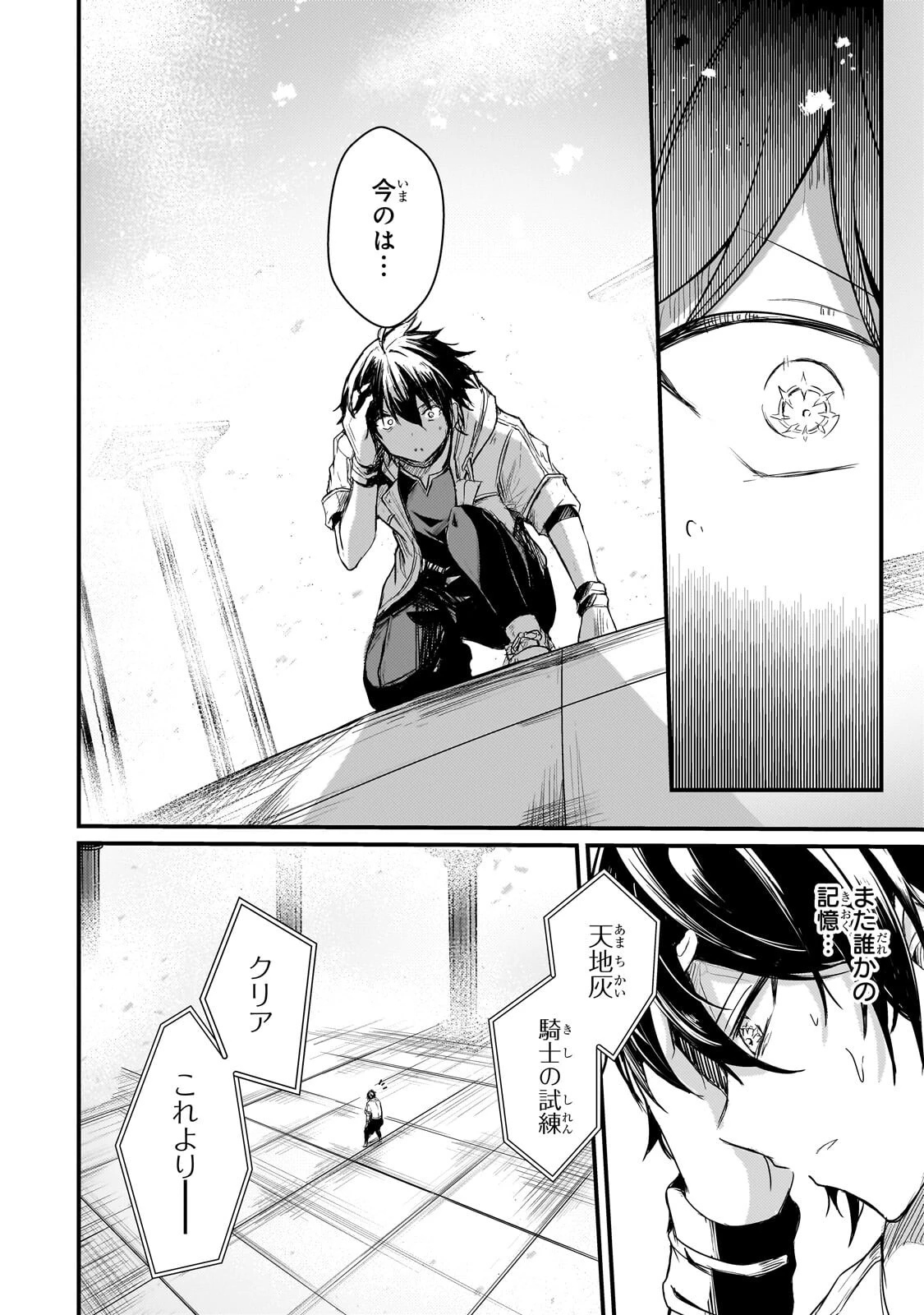 灰の世界は神の眼で彩づく ～俺だけ見えるステータスで、最弱から最強へ駆け上がる～ 第20話 - 6