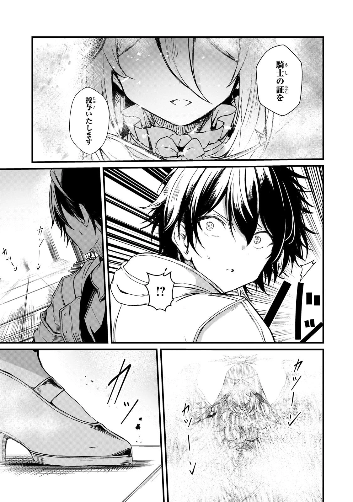 灰の世界は神の眼で彩づく ～俺だけ見えるステータスで、最弱から最強へ駆け上がる～ 第20話 - 7