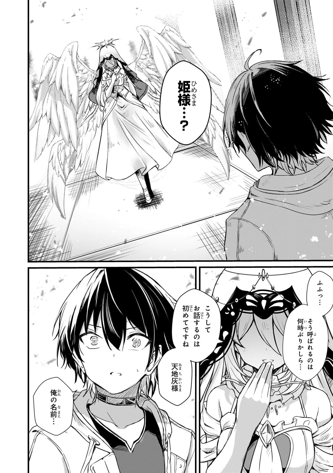 灰の世界は神の眼で彩づく ～俺だけ見えるステータスで、最弱から最強へ駆け上がる～ 第20話 - 10