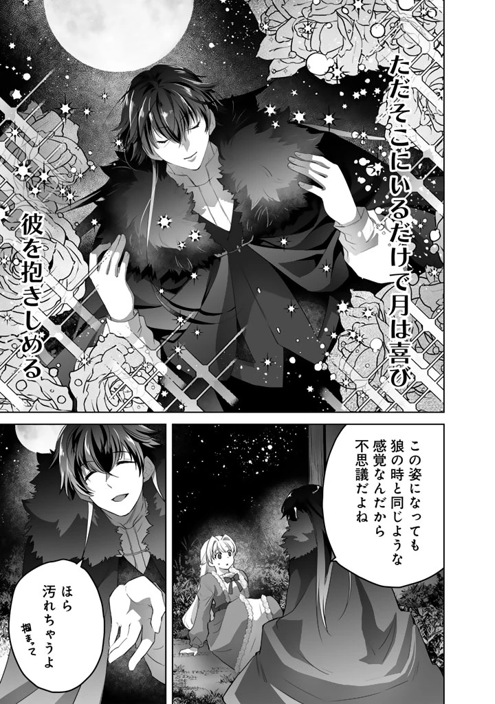 呪われたモフモフと追放聖女のもぐもぐ辺境暮らし 第6話 - 1