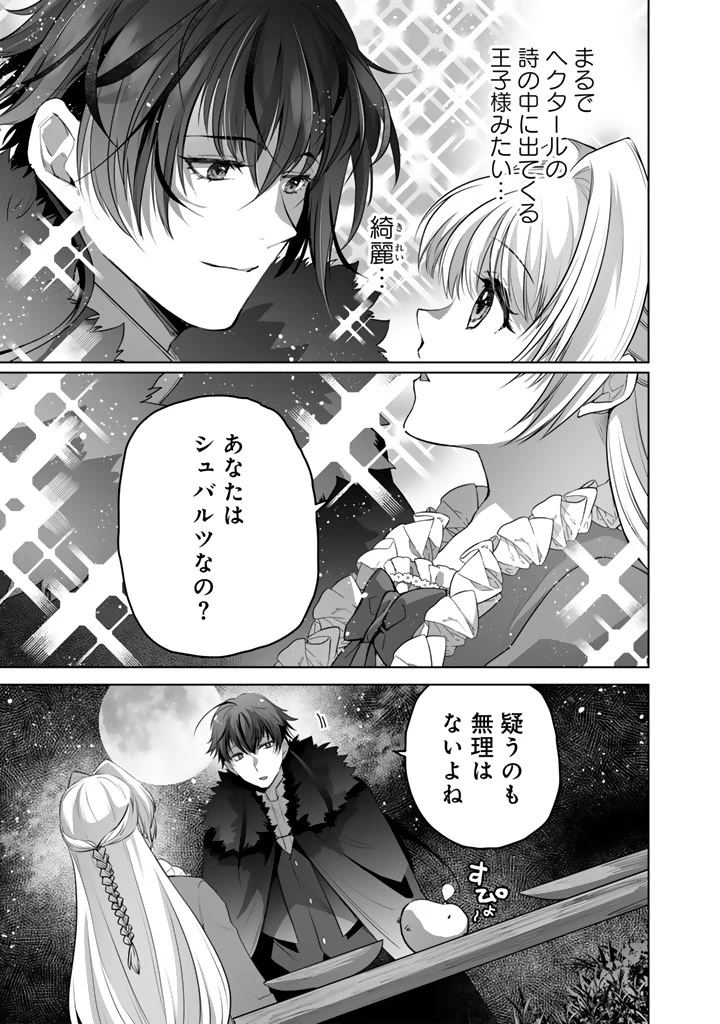 呪われたモフモフと追放聖女のもぐもぐ辺境暮らし 第6話 - 3