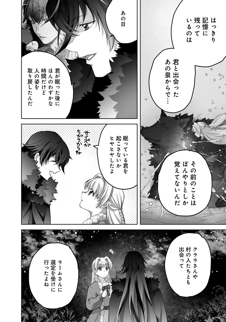 呪われたモフモフと追放聖女のもぐもぐ辺境暮らし 第6話 - 4