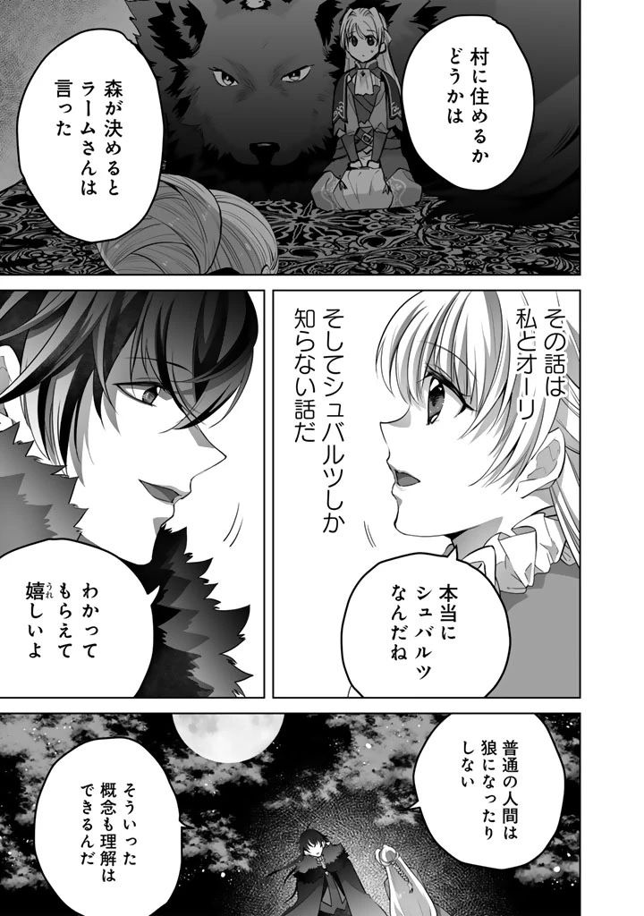 呪われたモフモフと追放聖女のもぐもぐ辺境暮らし 第6話 - 5