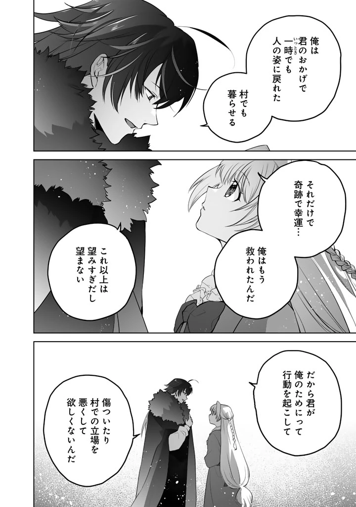 呪われたモフモフと追放聖女のもぐもぐ辺境暮らし 第6話 - 8