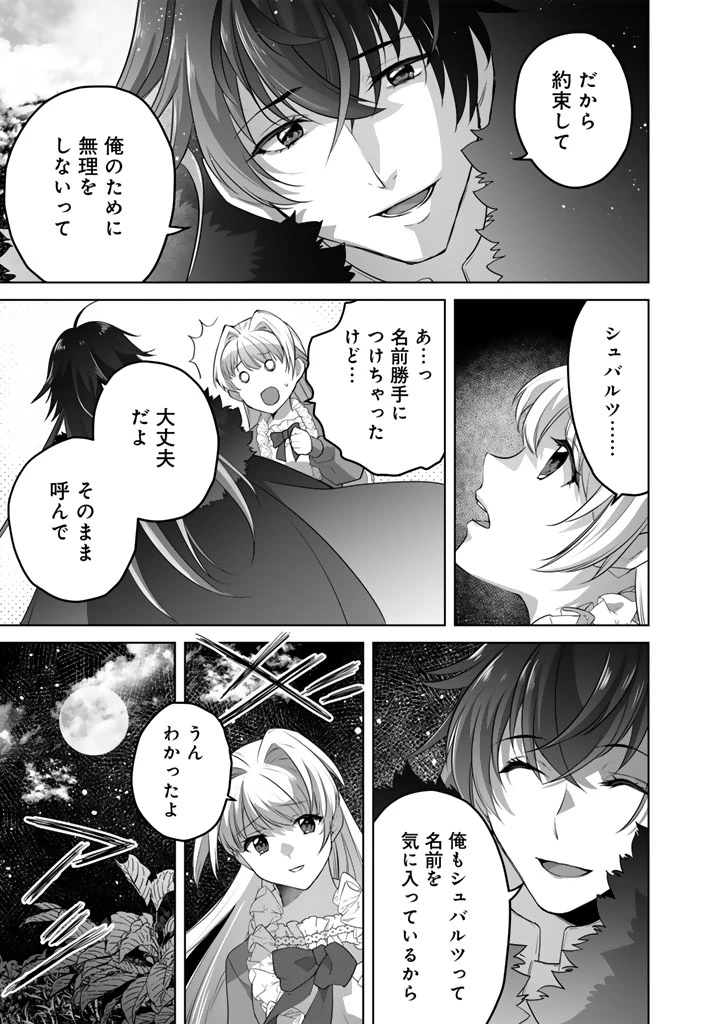 呪われたモフモフと追放聖女のもぐもぐ辺境暮らし 第6話 - 9