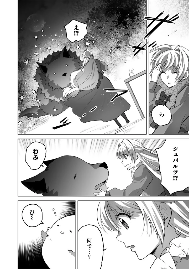呪われたモフモフと追放聖女のもぐもぐ辺境暮らし 第6話 - 10