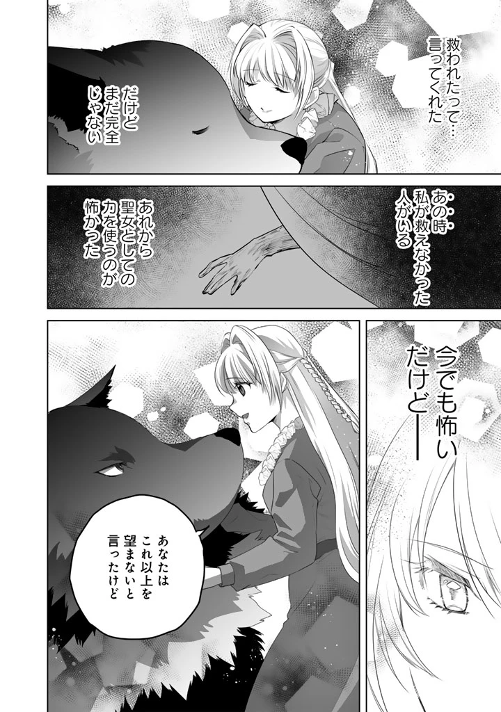 呪われたモフモフと追放聖女のもぐもぐ辺境暮らし 第6話 - 12