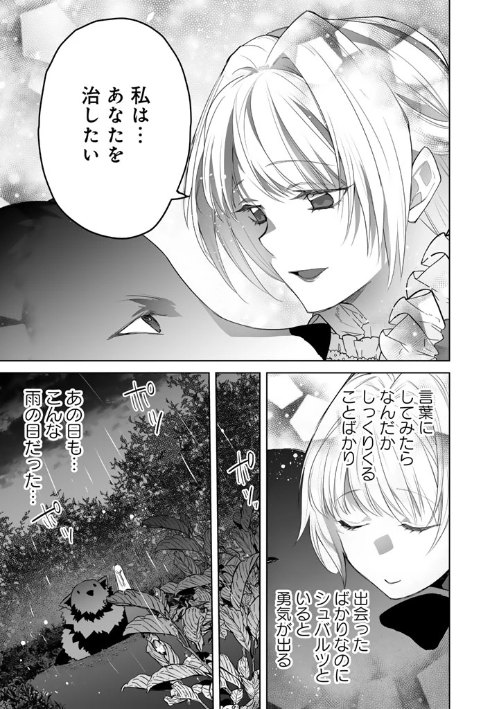 呪われたモフモフと追放聖女のもぐもぐ辺境暮らし 第6話 - 13