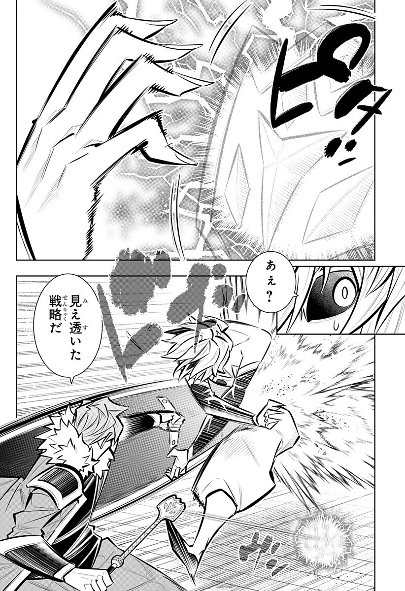 僕の武器は攻撃力１の針しかない 第166話 - 8