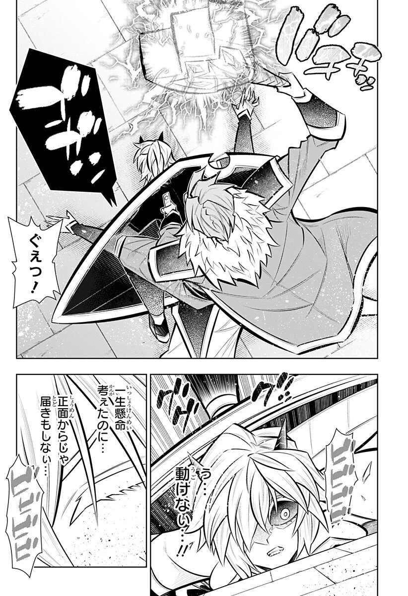 僕の武器は攻撃力１の針しかない 第166話 - 10