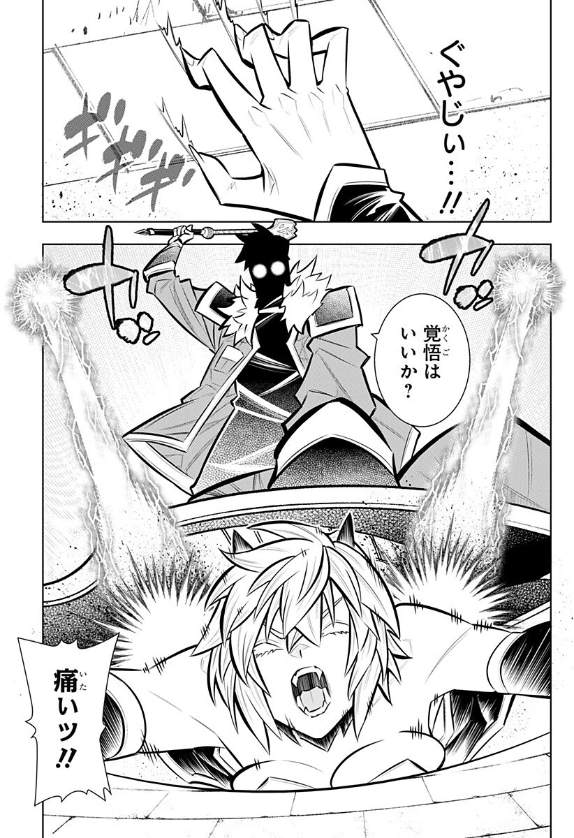 僕の武器は攻撃力１の針しかない 第166話 - 11