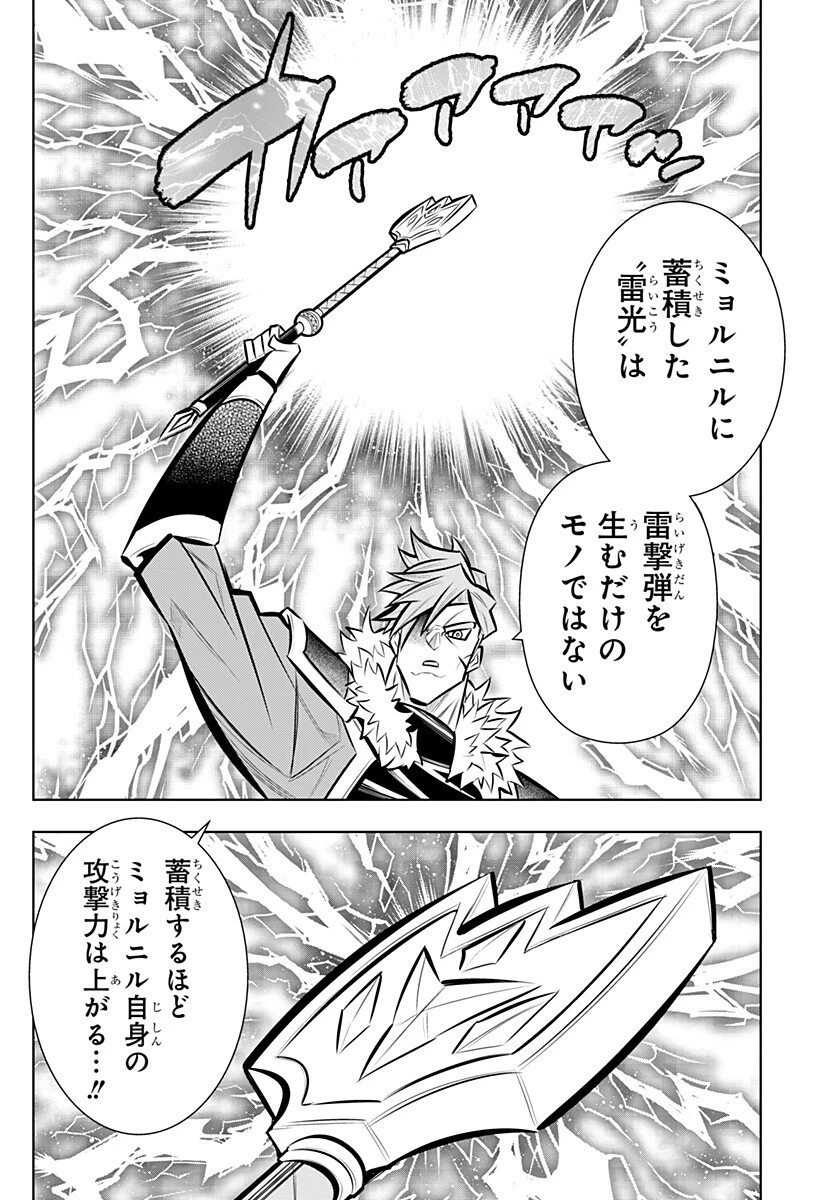 僕の武器は攻撃力１の針しかない 第166話 - 12