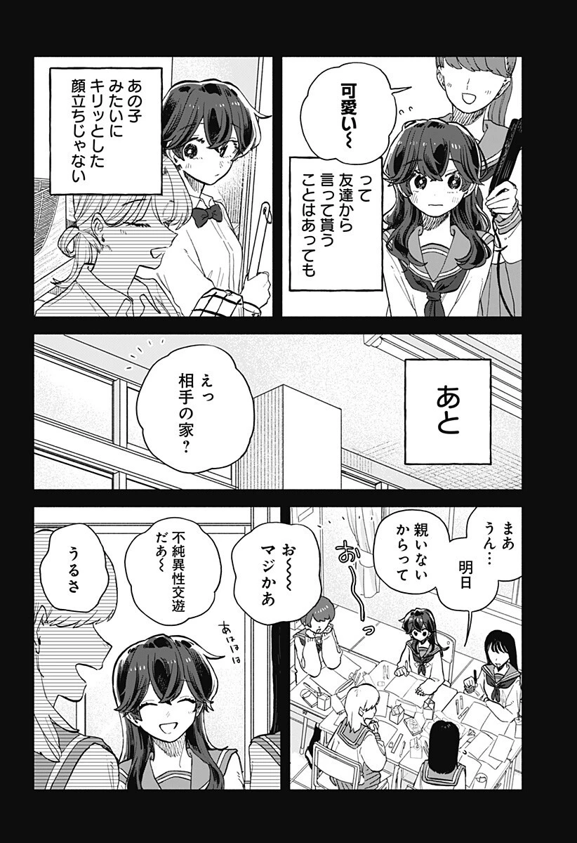 クソ女に幸あれ 第98話 - 2