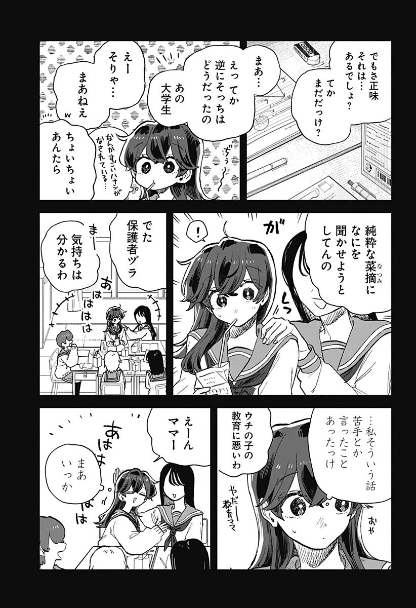 クソ女に幸あれ 第98話 - 3