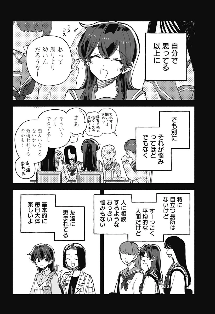 クソ女に幸あれ 第98話 - 4