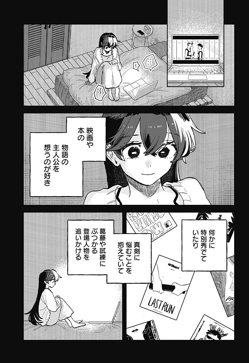 クソ女に幸あれ 第98話 - 5