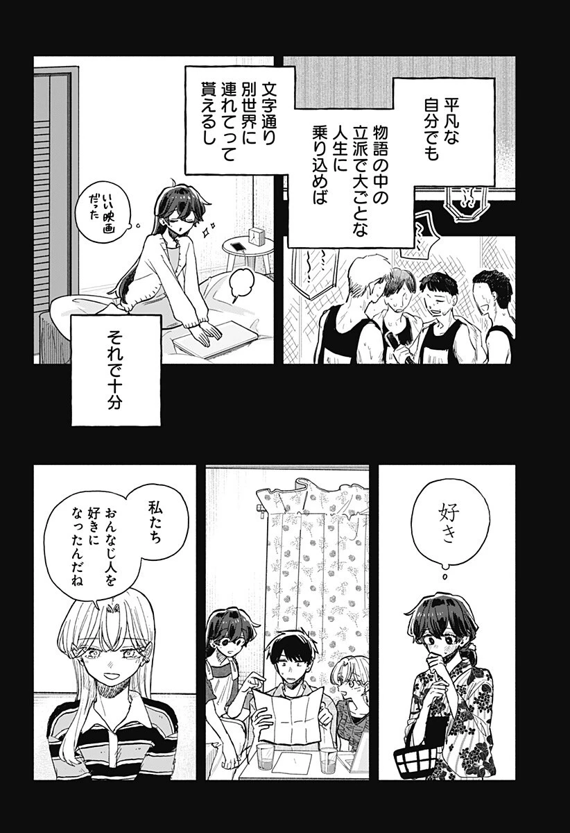 クソ女に幸あれ 第98話 - 6