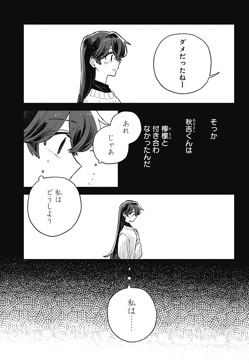 クソ女に幸あれ 第98話 - 7