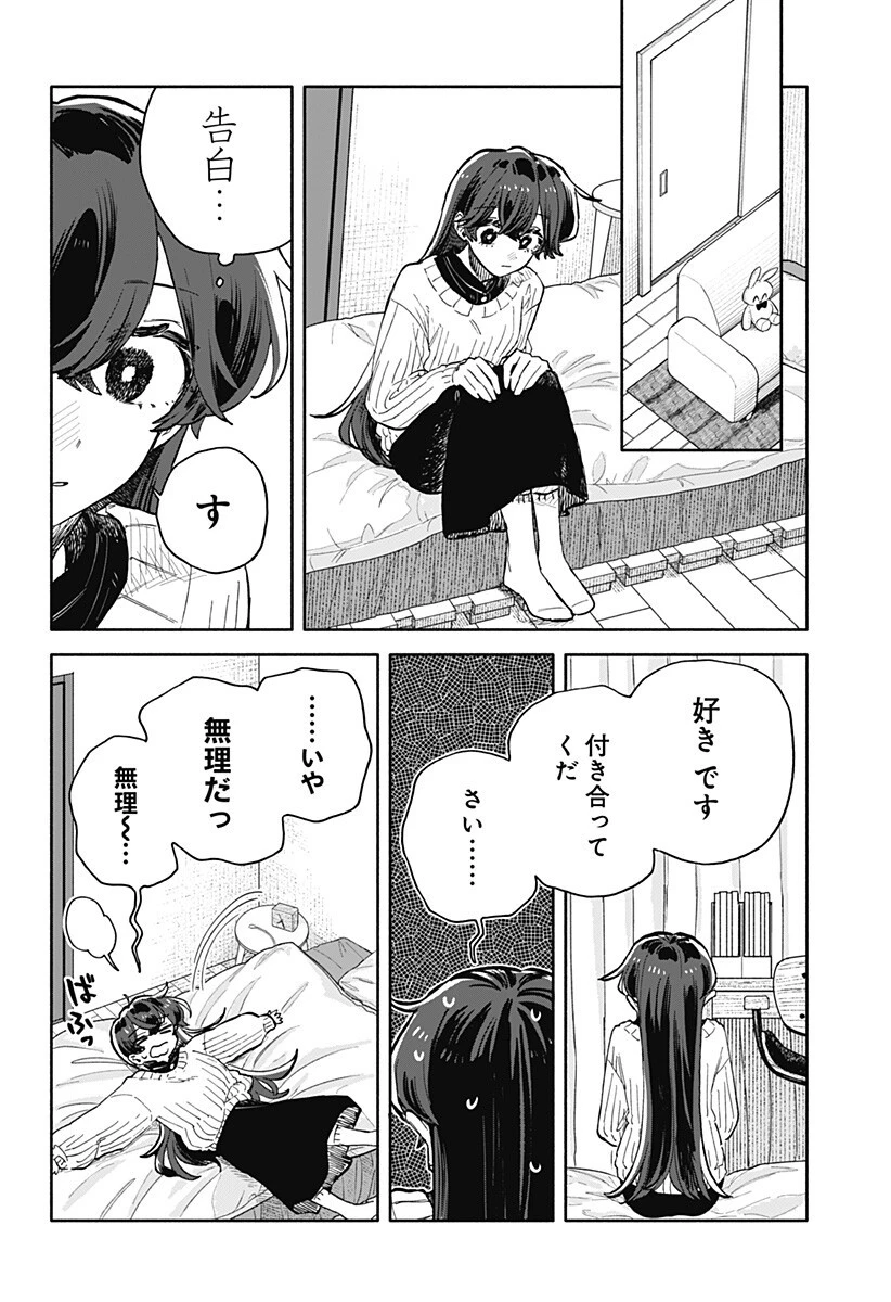 クソ女に幸あれ 第98話 - 8
