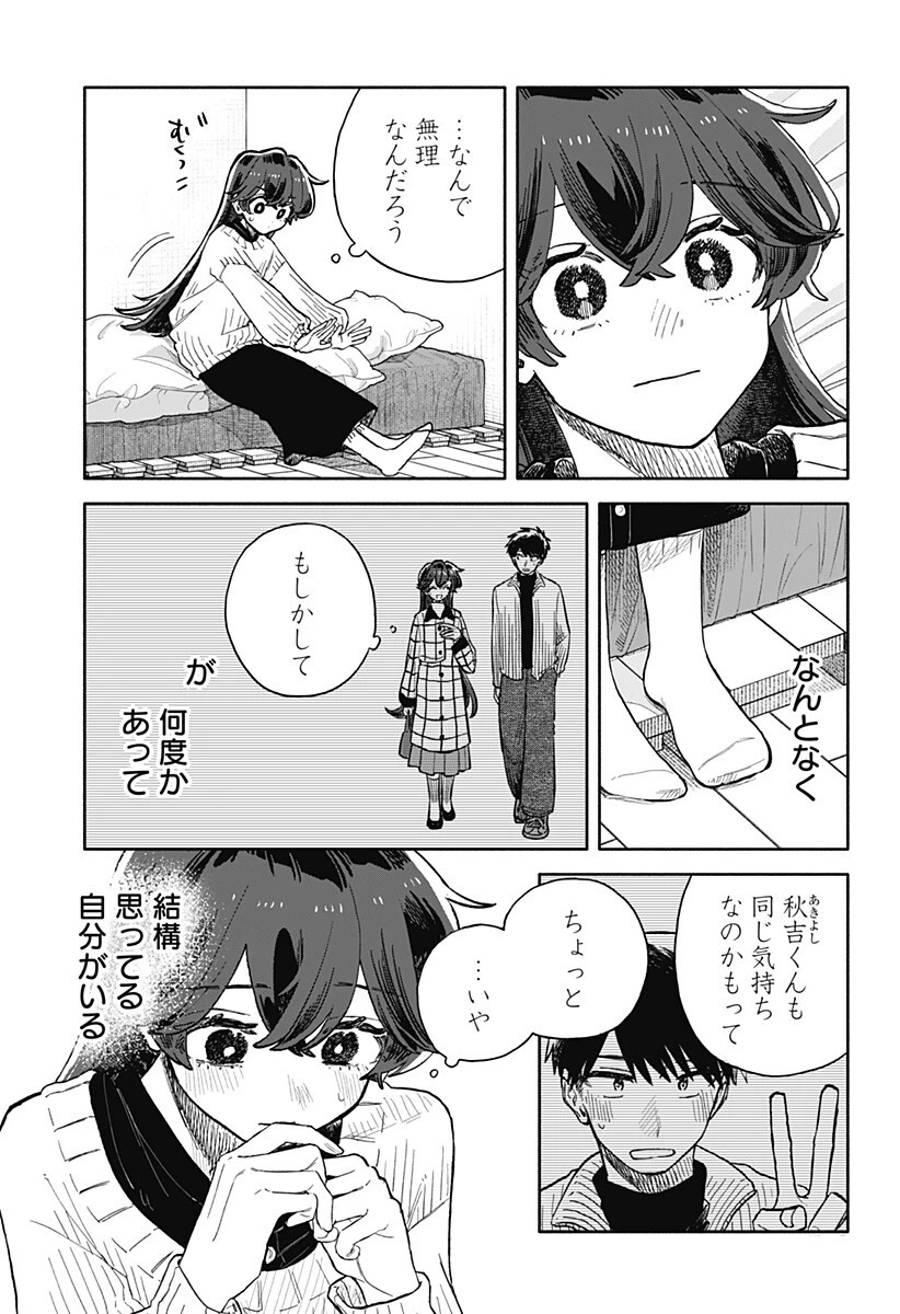 クソ女に幸あれ 第98話 - 9