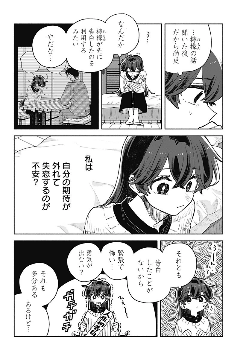 クソ女に幸あれ 第98話 - 10