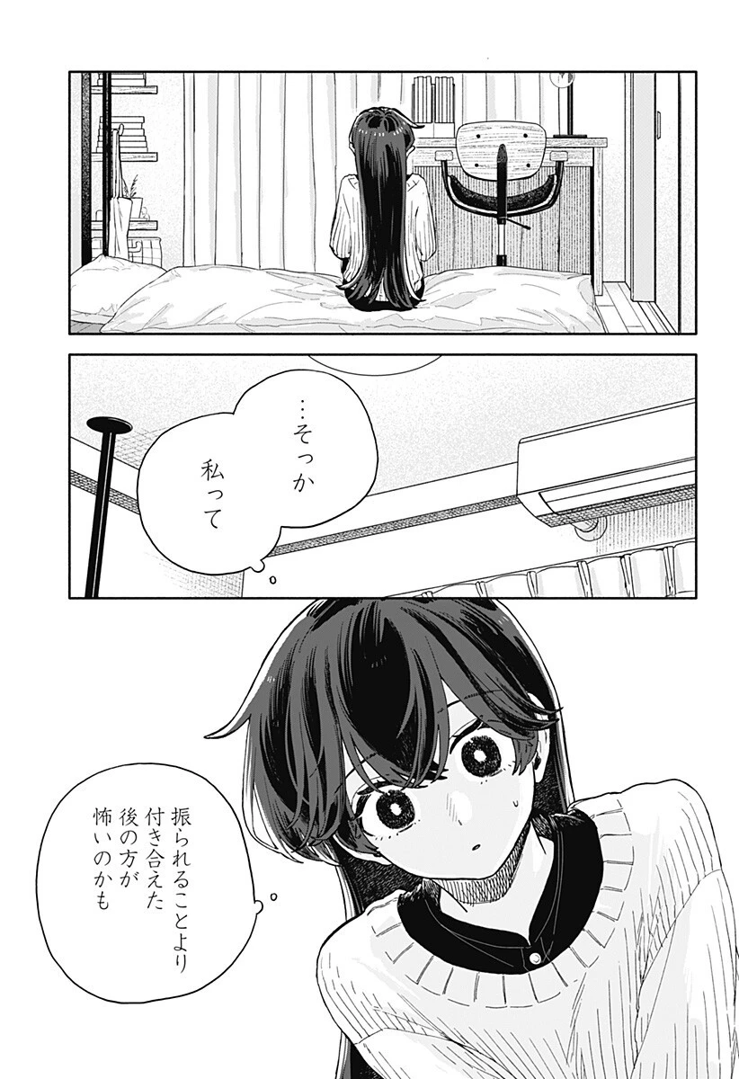 クソ女に幸あれ 第98話 - 11