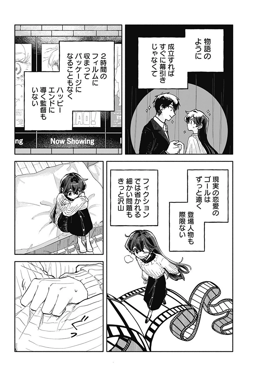 クソ女に幸あれ 第98話 - 12