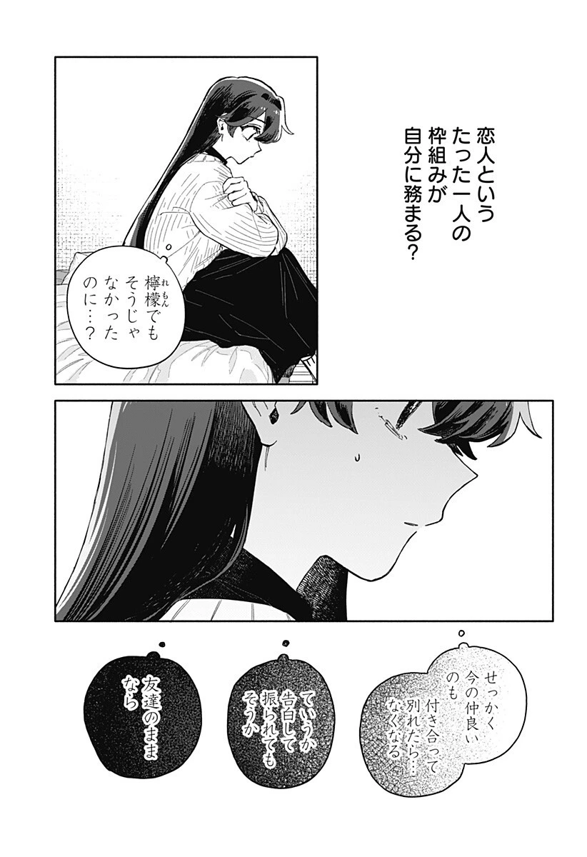 クソ女に幸あれ 第98話 - 13