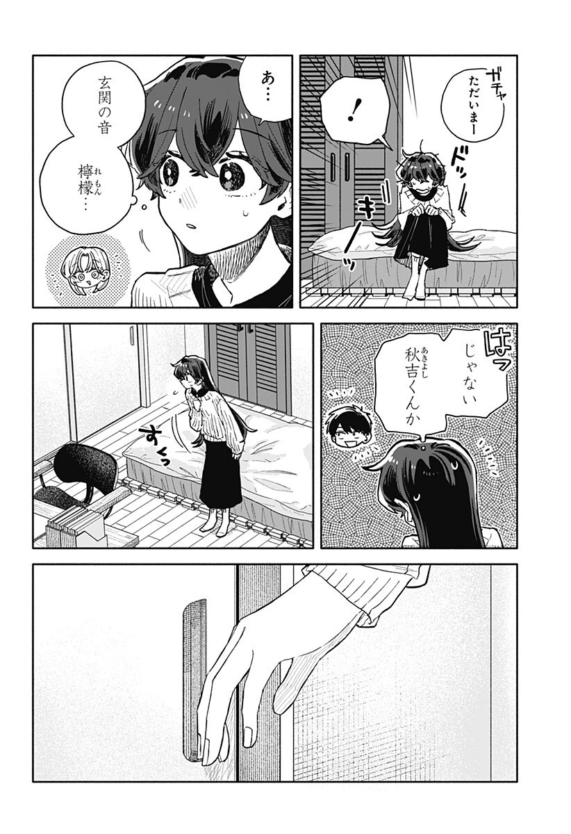 クソ女に幸あれ 第98話 - 14