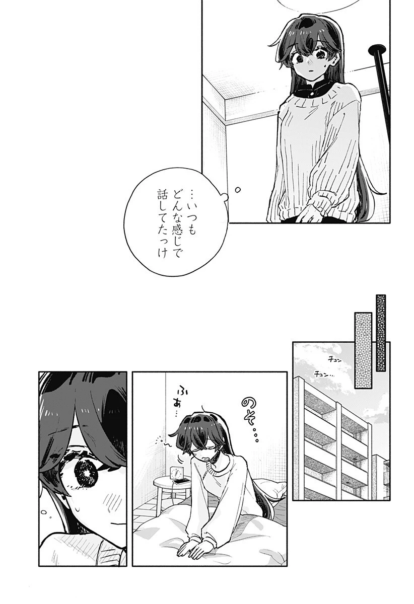 クソ女に幸あれ 第98話 - 15
