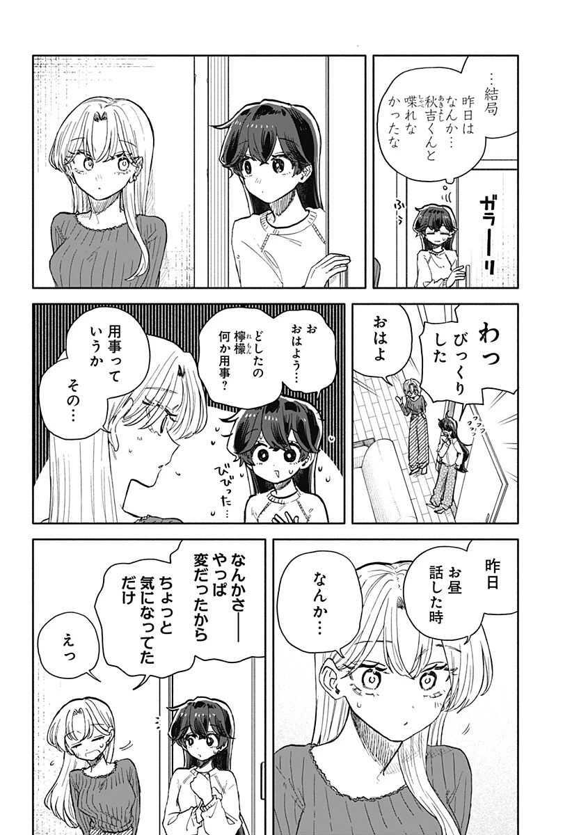 クソ女に幸あれ 第98話 - 16