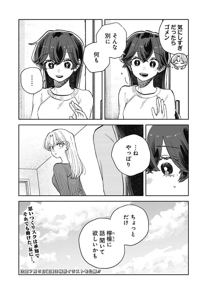 クソ女に幸あれ 第98話 - 17