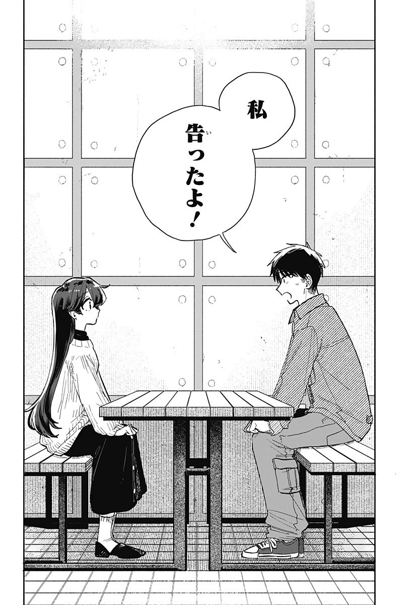 クソ女に幸あれ 第97話 - 2