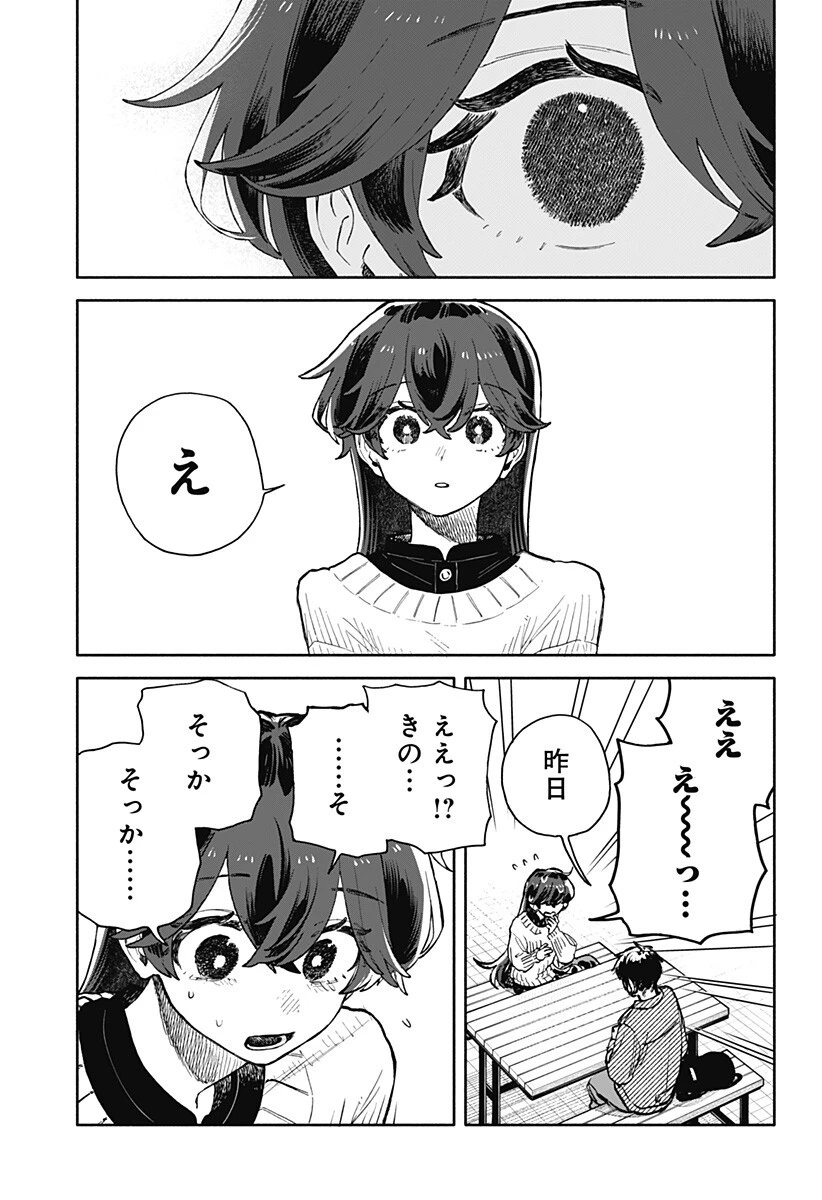 クソ女に幸あれ 第97話 - 3