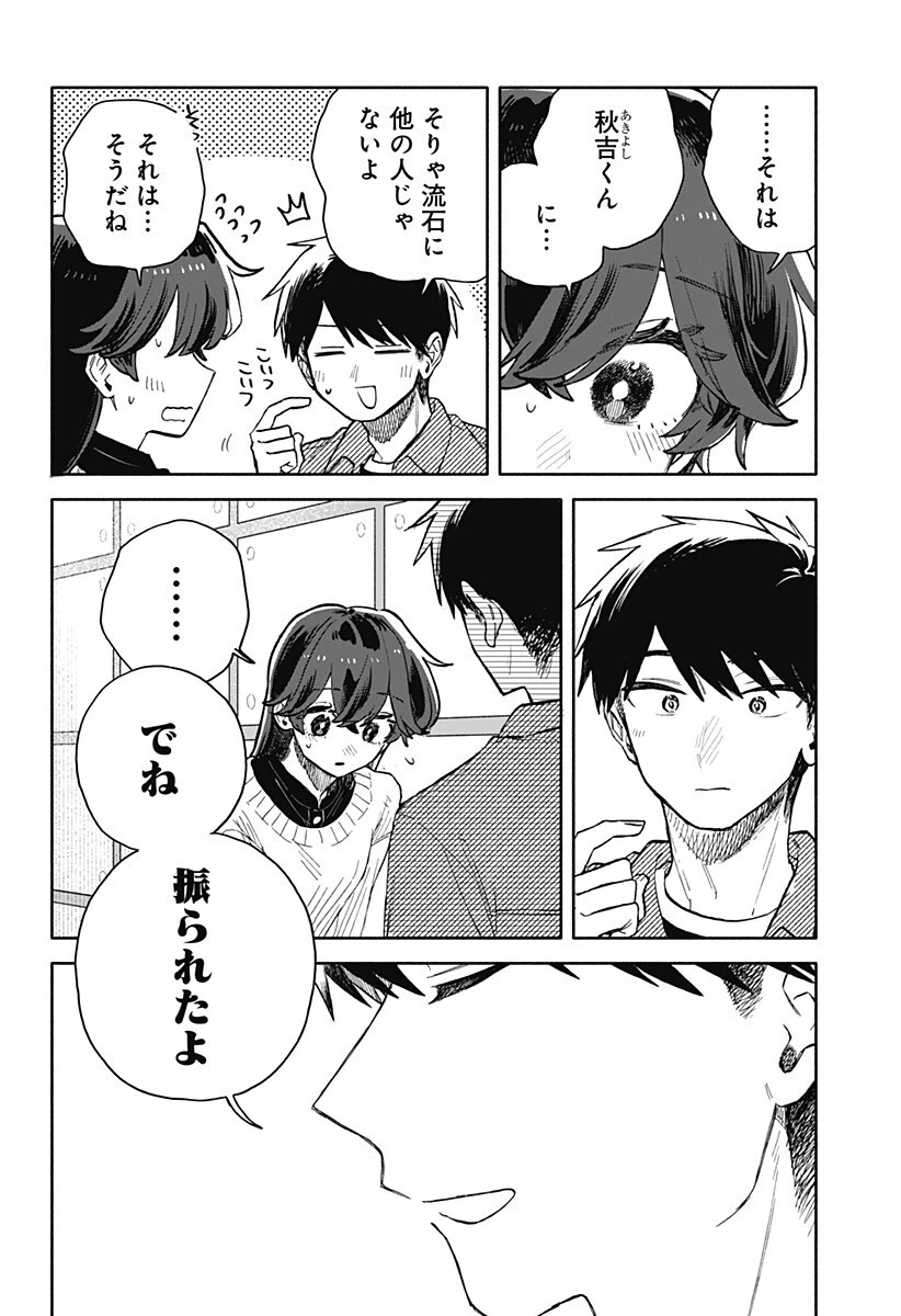 クソ女に幸あれ 第97話 - 4