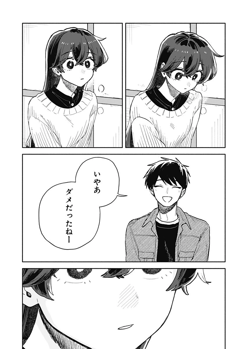 クソ女に幸あれ 第97話 - 5