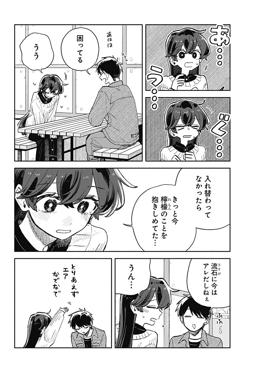 クソ女に幸あれ 第97話 - 6
