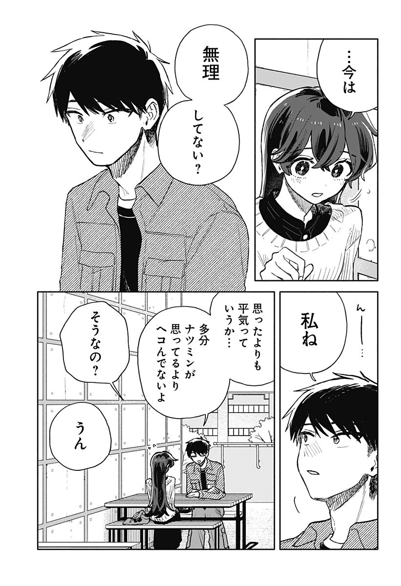 クソ女に幸あれ 第97話 - 7