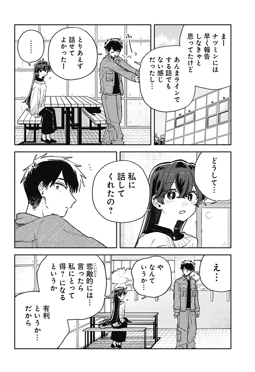 クソ女に幸あれ 第97話 - 8
