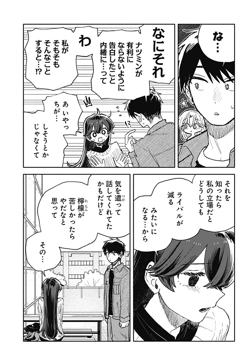 クソ女に幸あれ 第97話 - 9