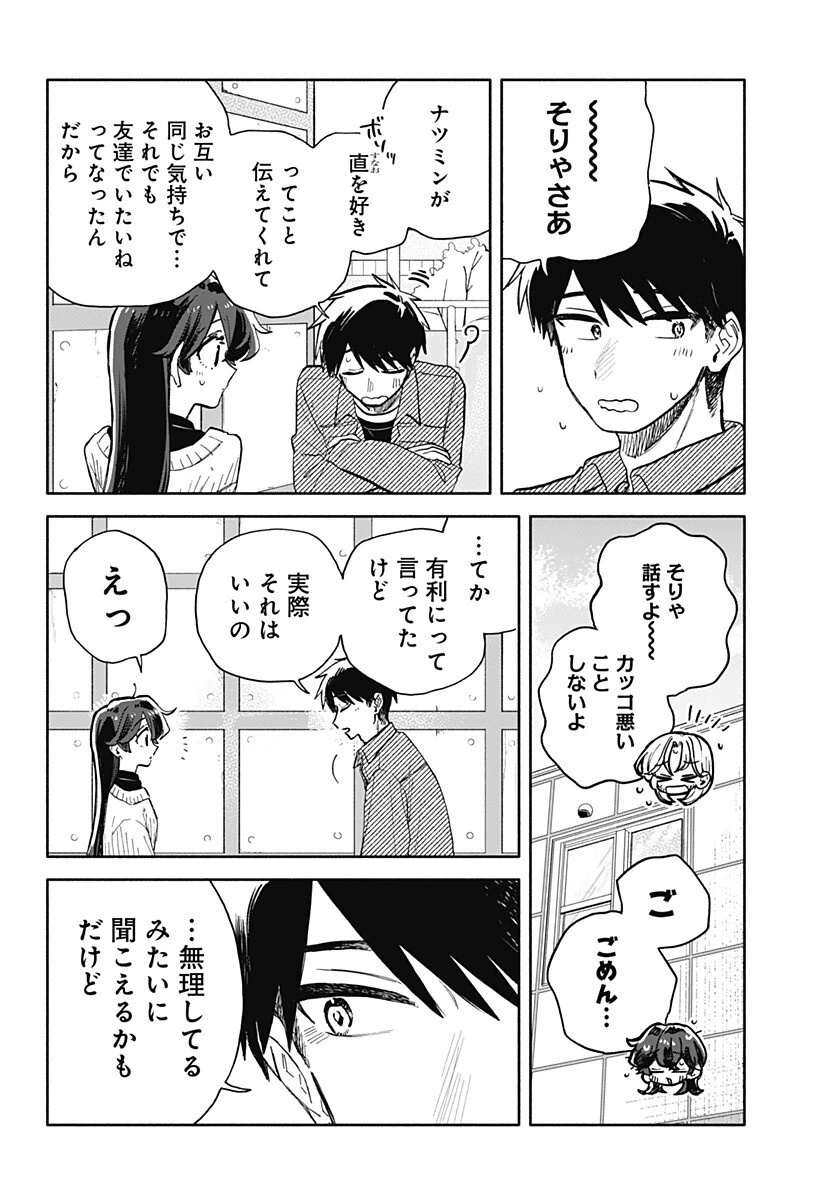 クソ女に幸あれ 第97話 - 10