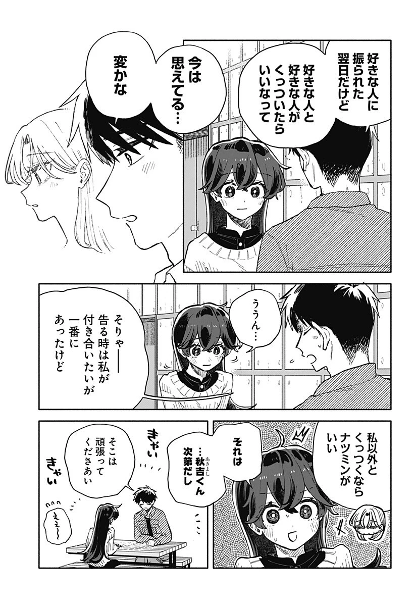 クソ女に幸あれ 第97話 - 11