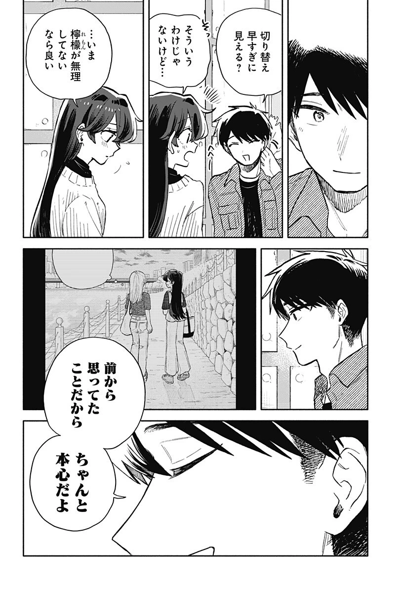 クソ女に幸あれ 第97話 - 12