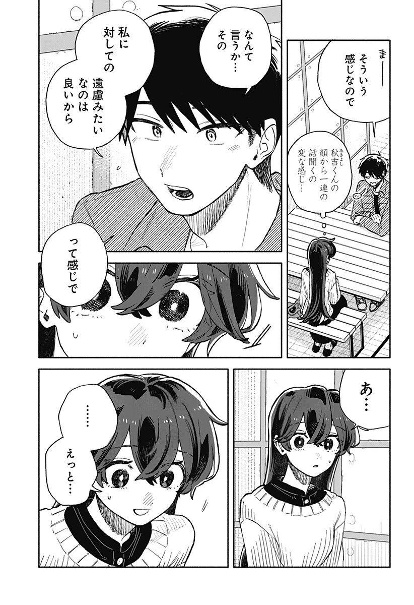 クソ女に幸あれ 第97話 - 13