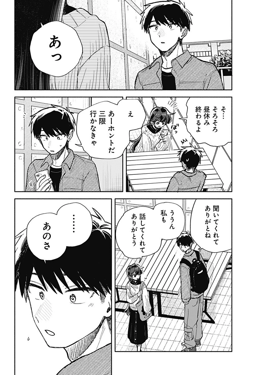 クソ女に幸あれ 第97話 - 14
