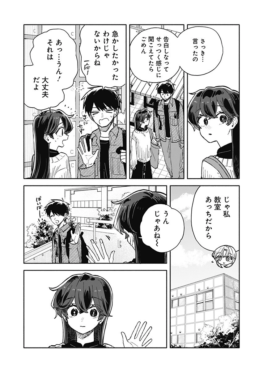 クソ女に幸あれ 第97話 - 15