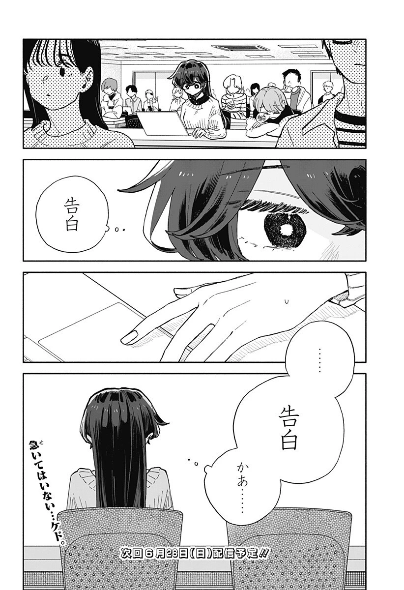 クソ女に幸あれ 第97話 - 16