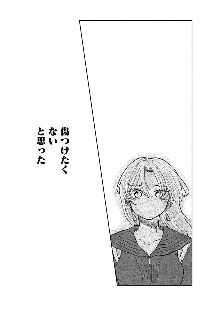 クソ女に幸あれ 第96話 - 2