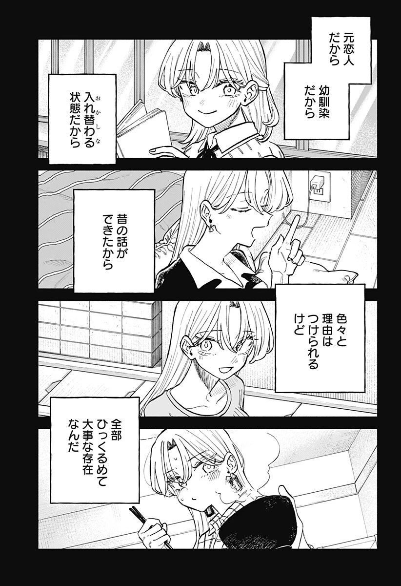 クソ女に幸あれ 第96話 - 3